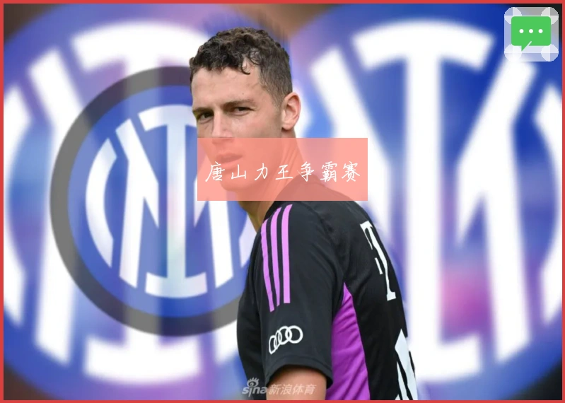 唐山力王争霸赛